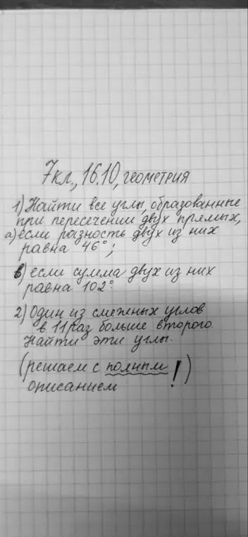 Найди все углы, образованные при пересечении двух прямых, если разность двух из них равна 46°.