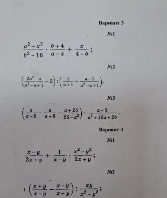 Реши пример $\frac{a^2-x^2}{b^2-16} \cdot \frac{b+4}{a-x} + \frac{x}{4-b}$