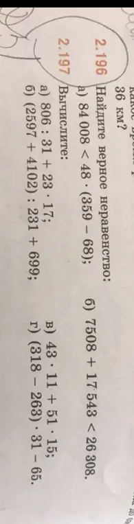 Найди верное неравенство и вычисли выражения.
