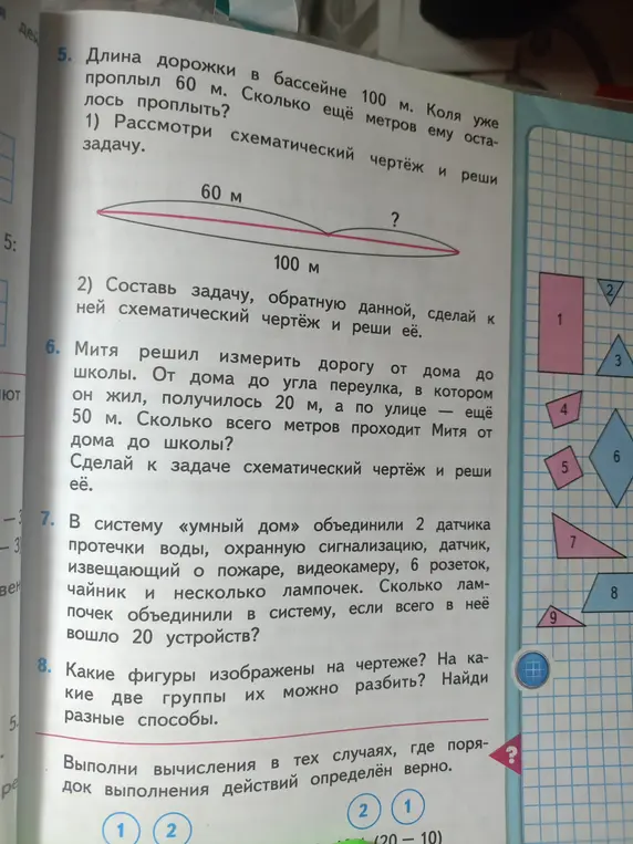 Реши задачу про бассейн, про дорогу от дома до школы, про умный дом и про фигуры на чертеже.