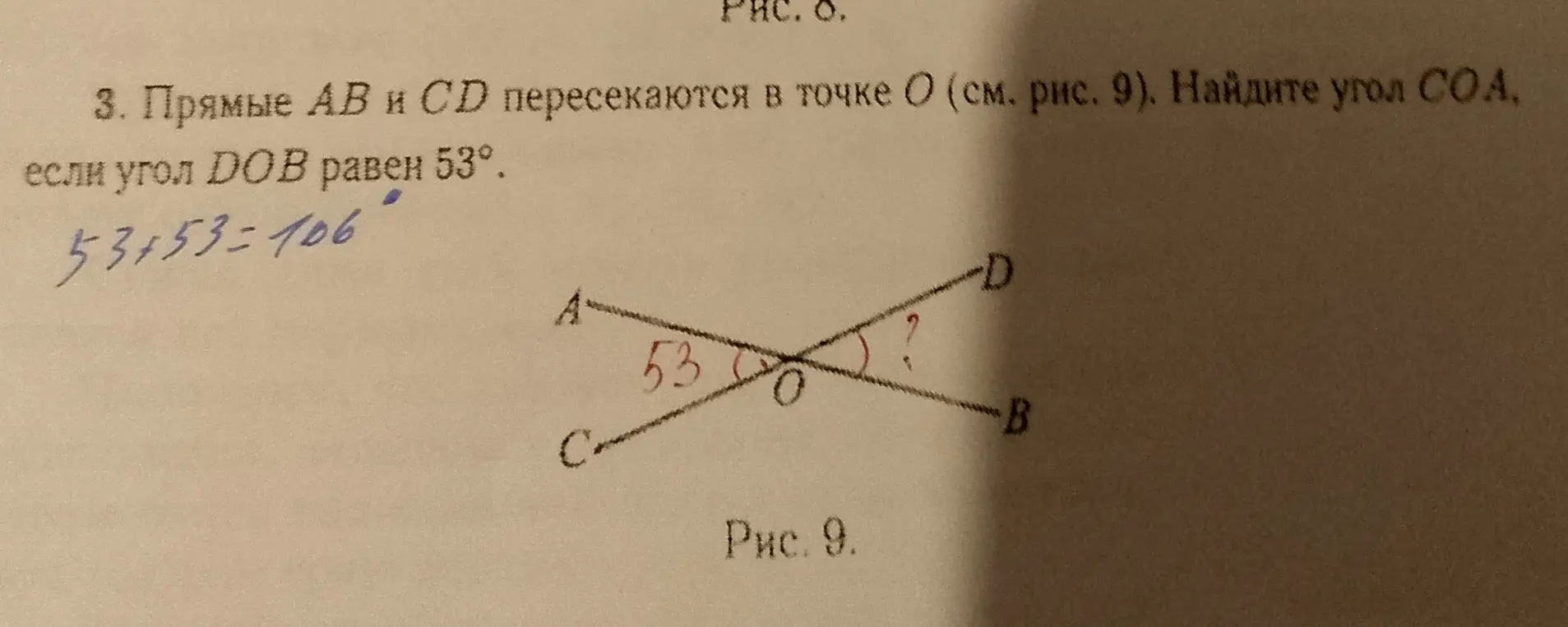 Найди угол COA, если угол DOB равен 53°.