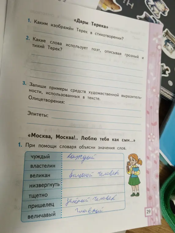 Ответь на вопросы по стихотворению «Дары Терека»: каким изображён Терек в стихотворении, какие слова использует поэт, описывая грозный и тихий Терек, запиши примеры средств художественной выразительности, использованных в тексте (олицетворения, эпитеты).
