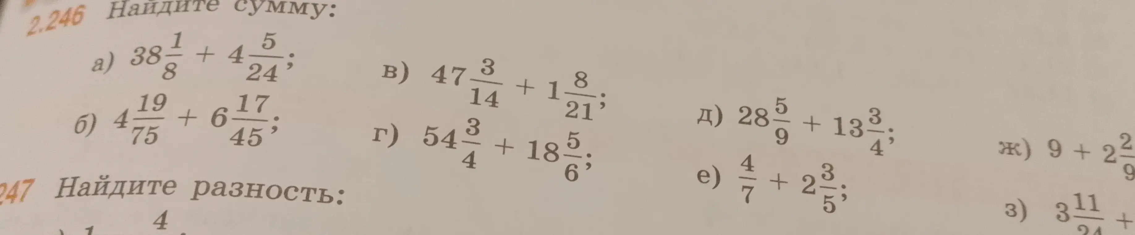Найди сумму: a) 38 1/8 + 4 5/24