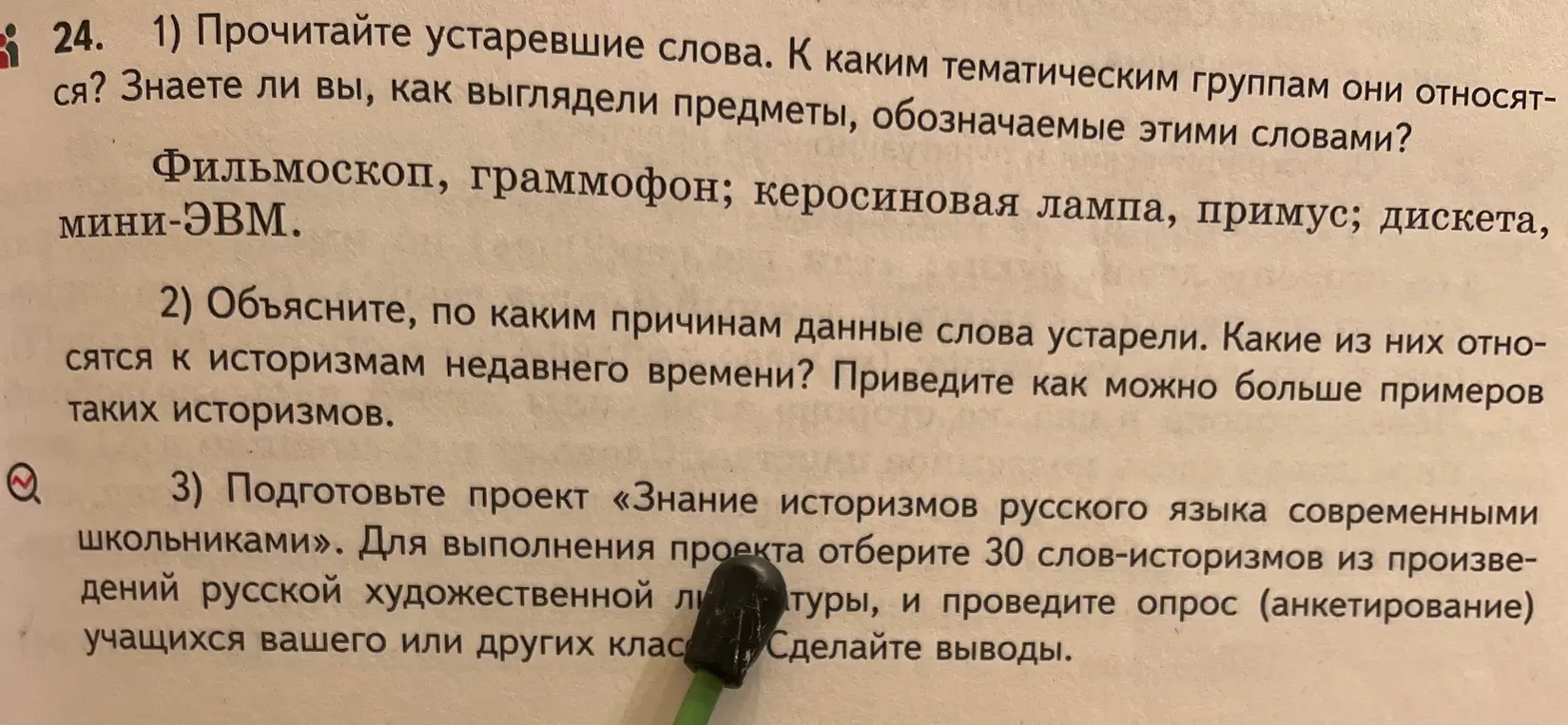 Прочитай устаревшие слова и определи, к каким тематическим группам они относятся.