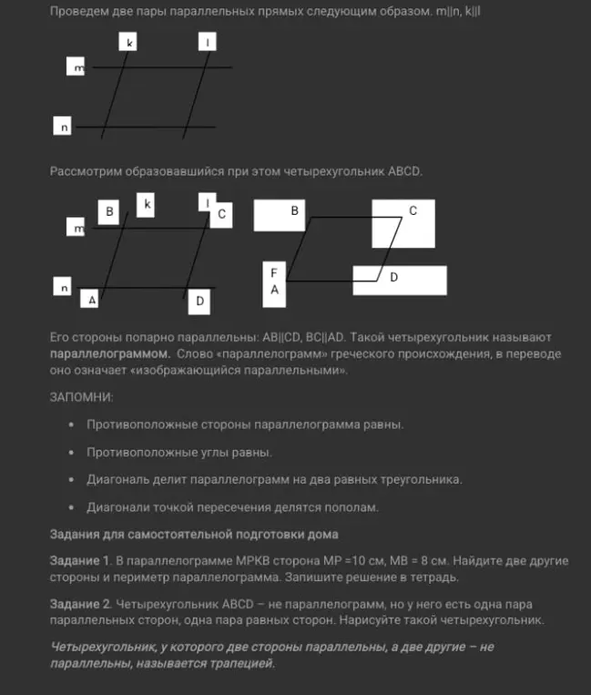 В параллелограмме MPKB сторона MP = 10 см, MB = 8 см. Найди две другие стороны и периметр параллелограмма.