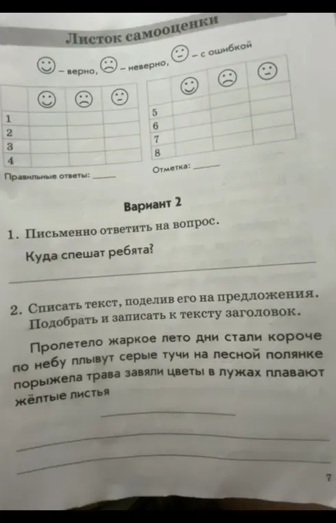 Письменно ответь на вопрос и спиши текст, поделив его на предложения. Подбери и запиши к тексту заголовок.