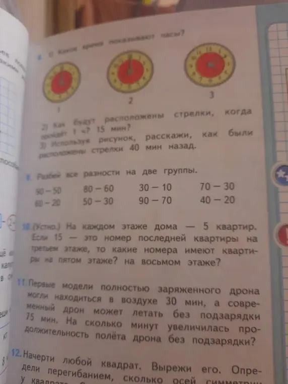 Ответь на вопросы: какое время показывают часы, как будут расположены стрелки через 1 час 15 минут, используя рисунок, расскажи, как были расположены стрелки 40 мин назад.