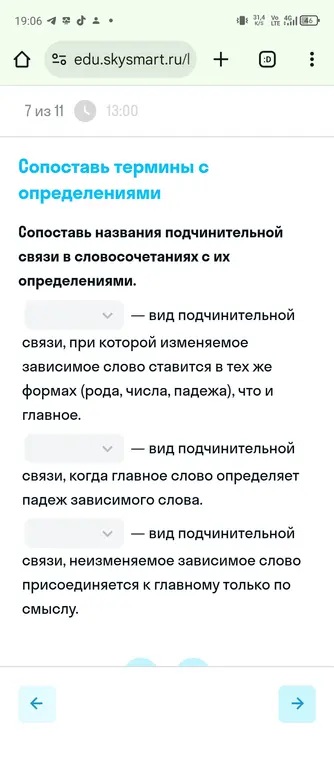 Сопоставь названия подчинительной связи в словосочетаниях с их определениями.