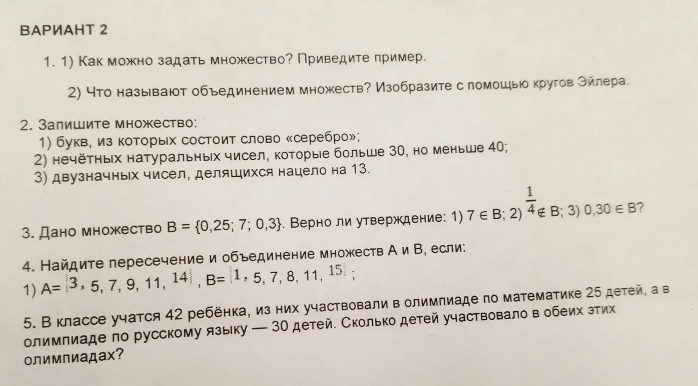 Как можно задать множество? Приведи пример.