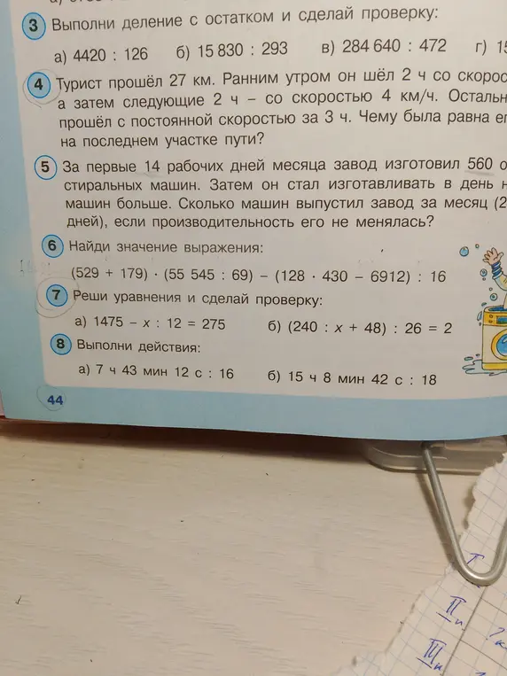Выполни деление с остатком, реши задачу про туриста, определи количество выпущенных машин, найди значение выражения, реши уравнения, выполни действия