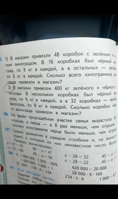 Реши задачи про виноград в коробках: 1) Сколько всего килограммов винограда привезли в магазин, если привезли 48 коробок, в 16 коробках был чёрный виноград по 9 кг в каждой, а в остальных — зелёный по 8 кг в каждой; 2) Сколько коробок чёрного винограда привезли в магазин, если привезли 400 кг зелёного и чёрного винограда, в нескольких коробках был чёрный виноград, по 9 кг в каждой, а в 32 коробках — зелёный виноград, по 8 кг в каждой.