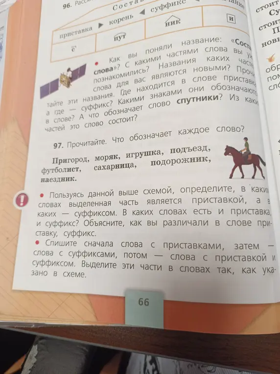 Определи, в каких словах выделенная часть является приставкой, а в каких — суффиксом. Спиши сначала слова с приставками, затем — слова с суффиксами, потом — слова с приставкой и суффиксом.