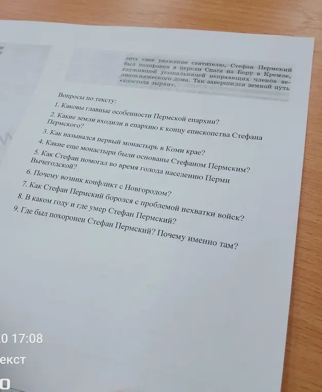 Ответь на вопросы по тексту про Стефана Пермского.