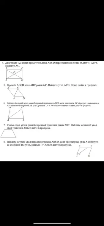 Реши задачи 4-8 по геометрии.