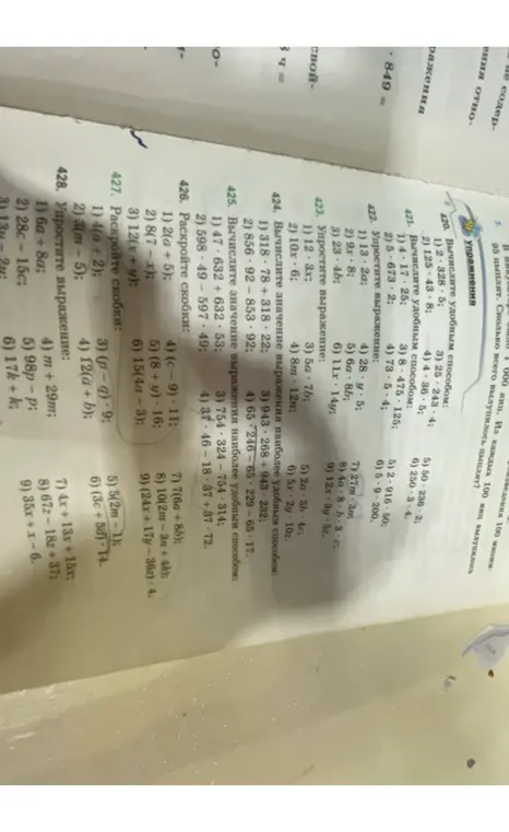 Раскрой скобки в упражнении 427.