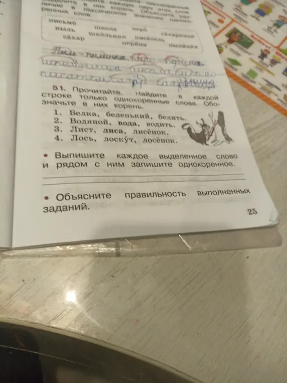 Прочитай и найди однокоренные слова в каждой строке. Обозначь корень. Выпиши каждое выделенное слово и рядом с ним запиши однокоренное.