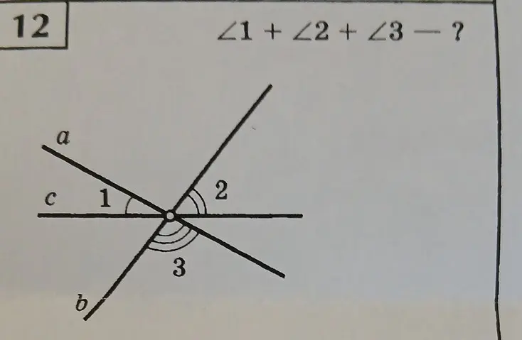 Вычисли сумму углов 1, 2 и 3.