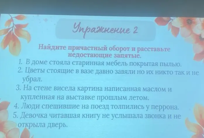 Найди причастный оборот и расставь недостающие запятые в предложениях.