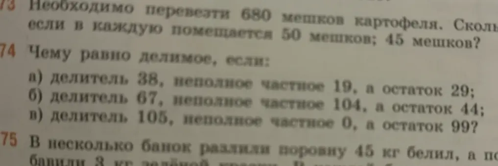 Найди делимое, если делитель 38, неполное частное 19, а остаток 29; делитель 67, неполное частное 104, а остаток 44; делитель 105, неполное частное 0, а остаток 99