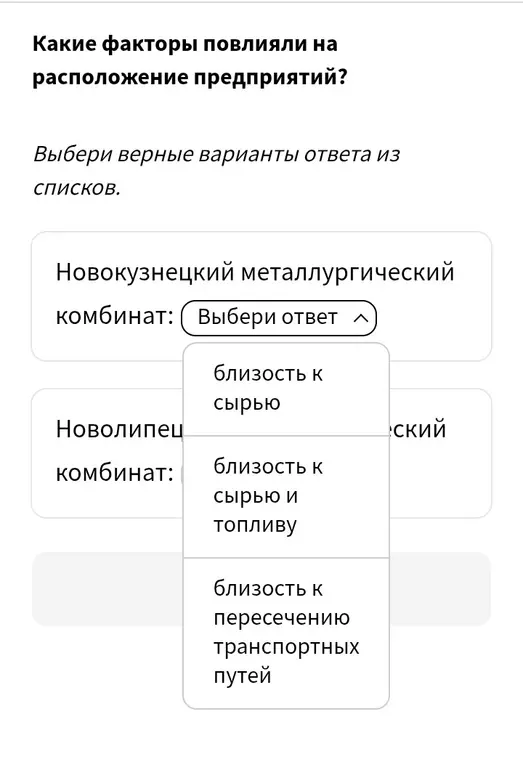 Какие факторы повлияли на расположение предприятий?