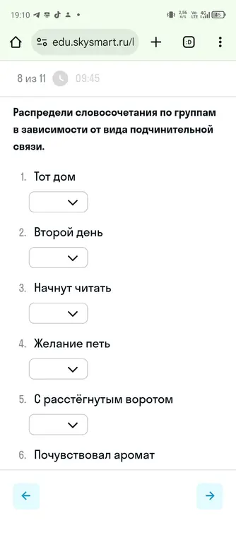 Распредели словосочетания по группам в зависимости от вида подчинительной связи.