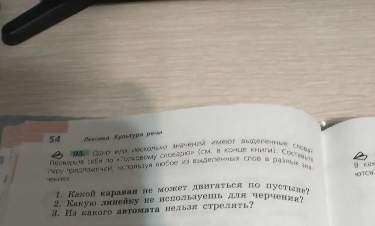 Составь пару предложений, используя любое из выделенных слов в разных значениях: Какой караван не может двигаться по пустыне?