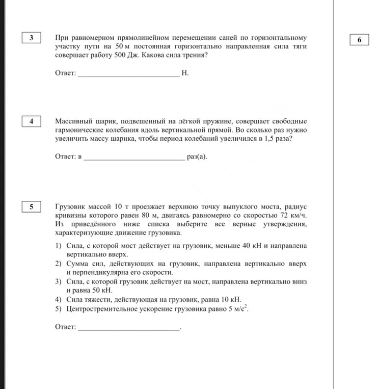 Реши задачи 3, 4, 5 по физике.