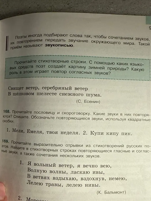 Прочитай пословицу и скороговорку. Определи повторяющиеся звуки, используя квадратные скобки.