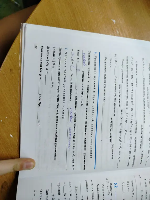 Заполни пропущенные места в параграфе об уравнении прямой в прямоугольной системе координат.