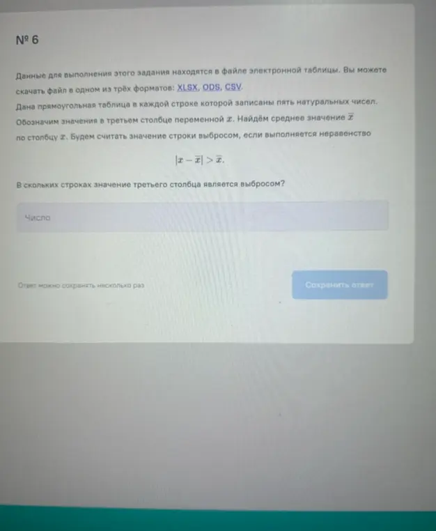 Определи, в скольких строках значение третьего столбца является выбросом, если дано неравенство |x - x̄| > x̄ и прямоугольная таблица с пятью натуральными числами в каждой строке.