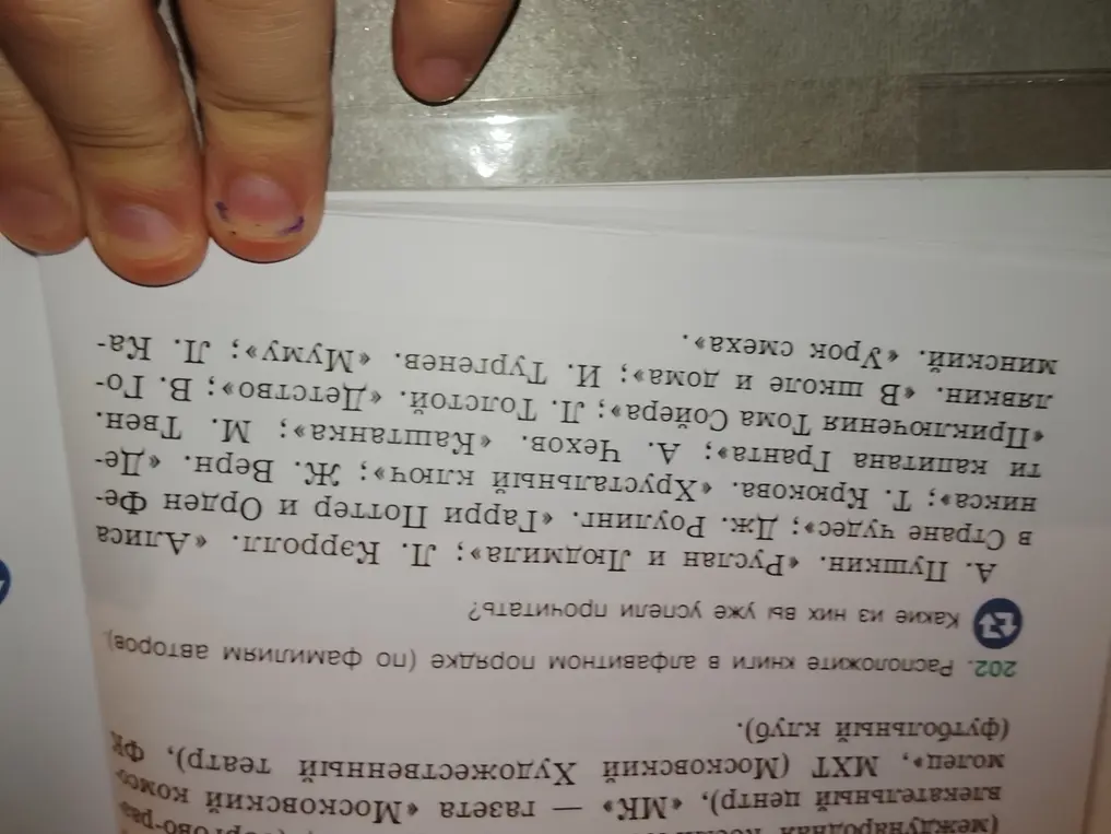 Расположи книги в алфавитном порядке (по фамилиям авторов).