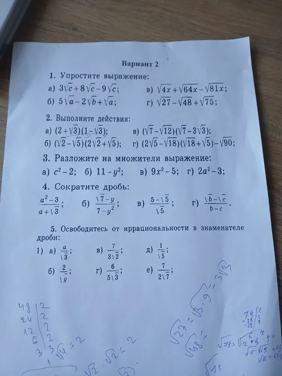 Упрости выражение, выполни действия, разложи на множители выражение, сократи дробь и освободись от иррациональности в знаменателе дроби.