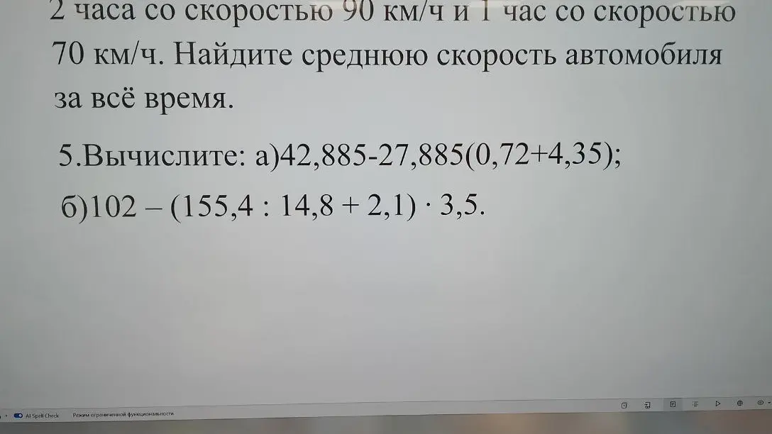Найди среднюю скорость автомобиля и вычисли выражения: a) 42,885-27,885(0,72+4,35); б) 102 - (155,4 : 14,8 + 2,1) 3,5.