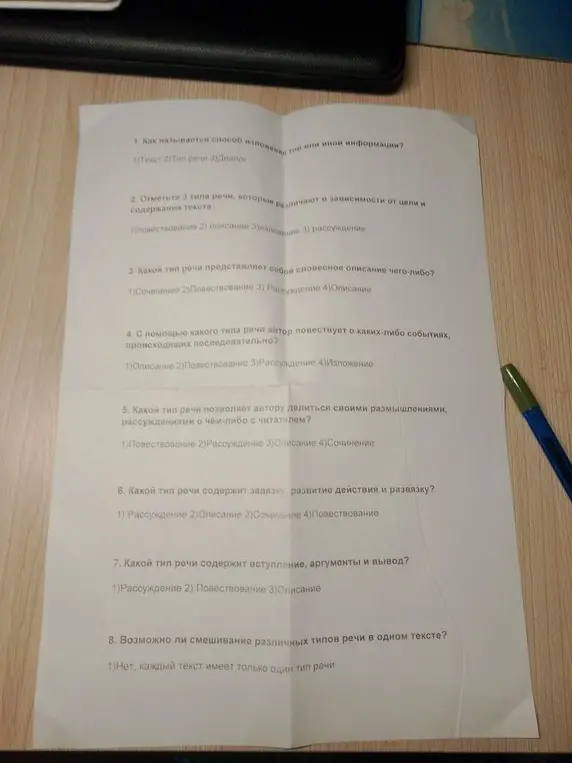 Ответь на вопросы про типы речи.