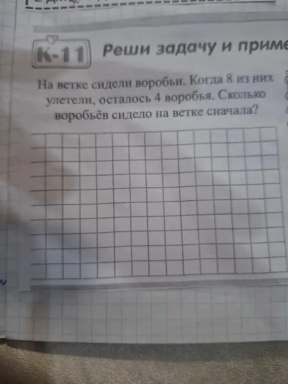Реши задачу: на ветке сидели воробьи, когда 8 из них улетели, осталось 4 воробья. Сколько воробьёв сидело на ветке сначала?