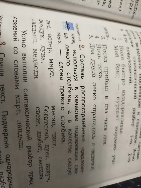 Составь распространенные предложения, используя в качестве подлежащих слова левого столбика, а в качестве сказуемых слова правого столбика.