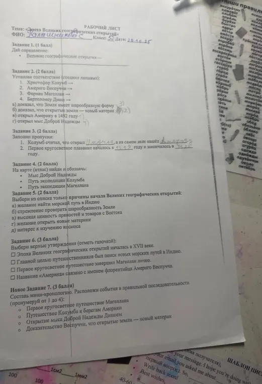 Выполни задания по истории про эпоху великих географических открытий.