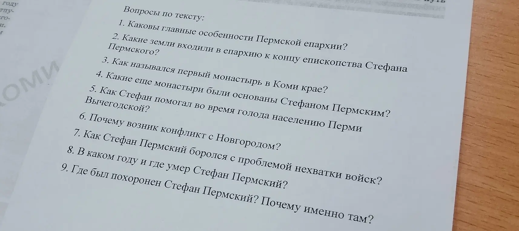 Ответь на вопросы по тексту о Стефане Пермском.
