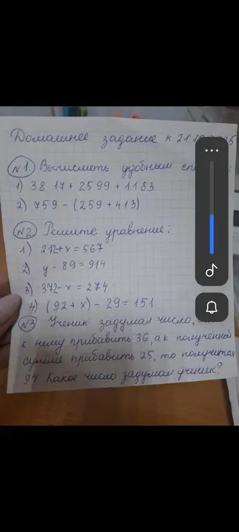 Вычисли удобным способом, реши уравнение и найди число, которое задумал ученик.