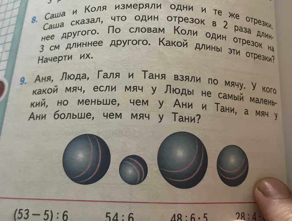 Реши задачи про отрезки и мячи.