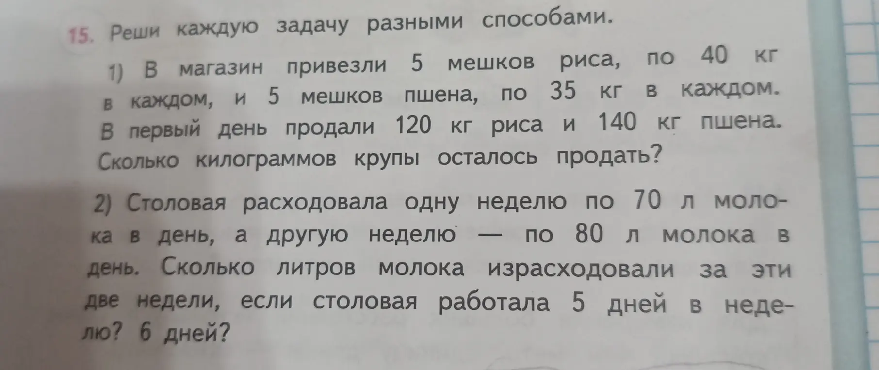 Реши задачу про крупу и молоко.