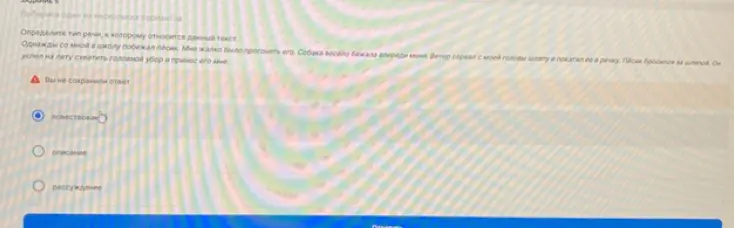 Определи тип речи, к которому относится текст про пёсика и шляпу.
