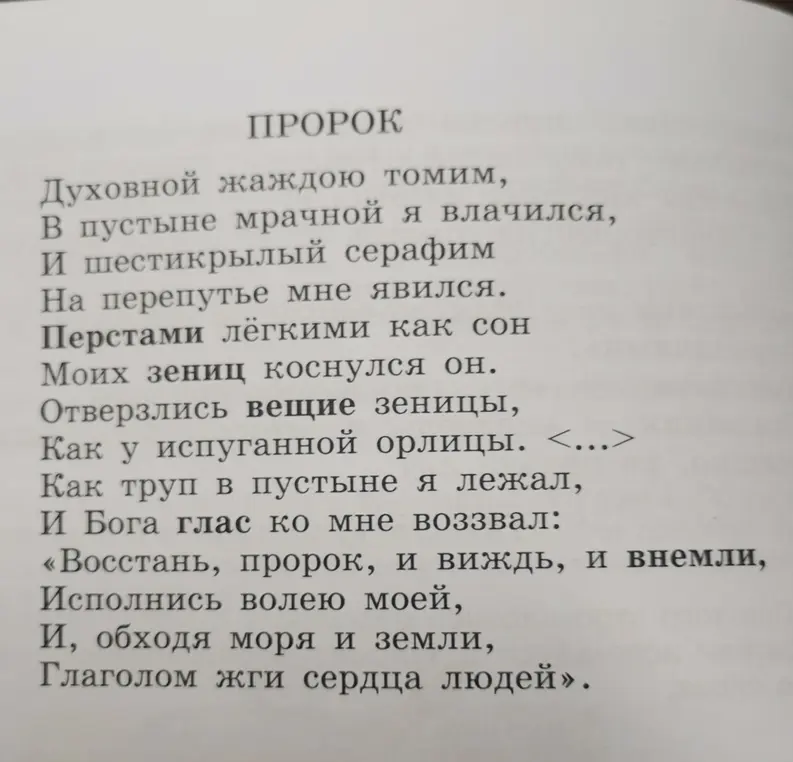 Объясни, почему поэт употребил эти слова в стихотворении.