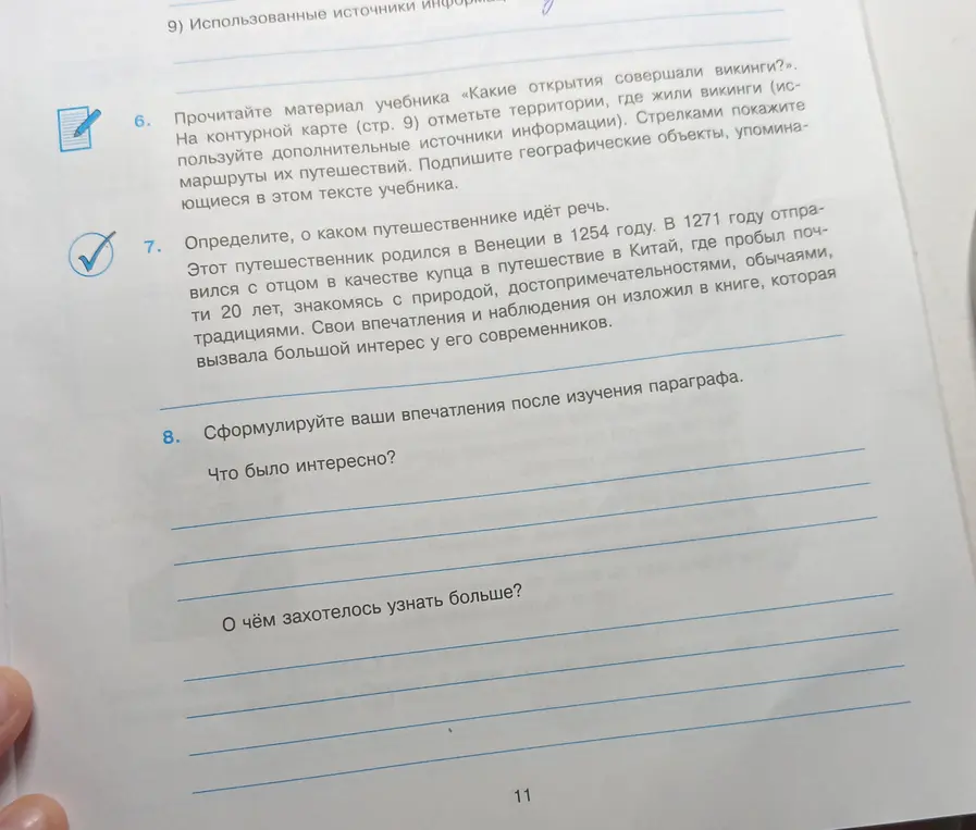 Определи, о каком путешественнике идёт речь и сформулируй впечатления после изучения параграфа.