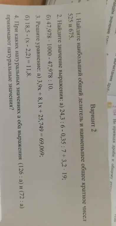 Найди наибольший общий делитель и наименьшее общее кратное чисел, найди значение выражения, реши уравнение и определи, при каких натуральных значениях a оба выражения принимают натуральные значения.