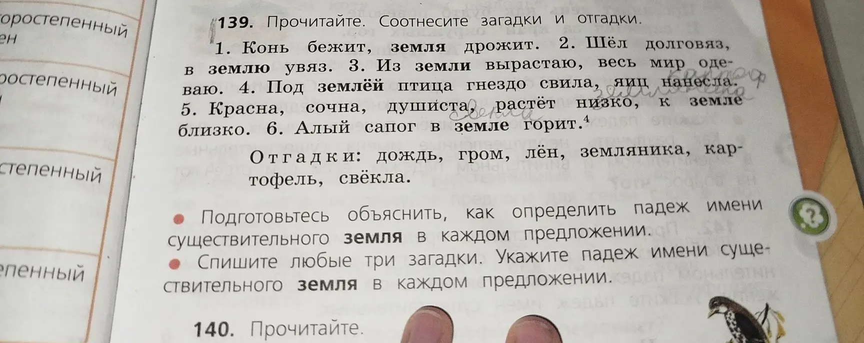 Спиши любые три загадки. Укажи падеж имени существительного земля в каждом предложении.