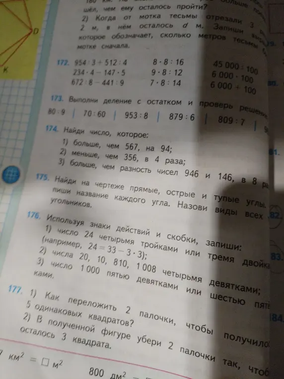 Найди число, которое:
1) больше, чем 567, на 94