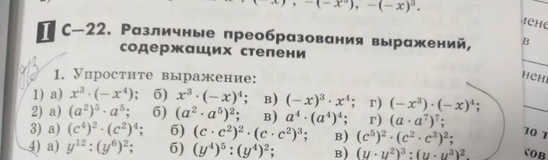 Упрости выражение, содержащее степени.