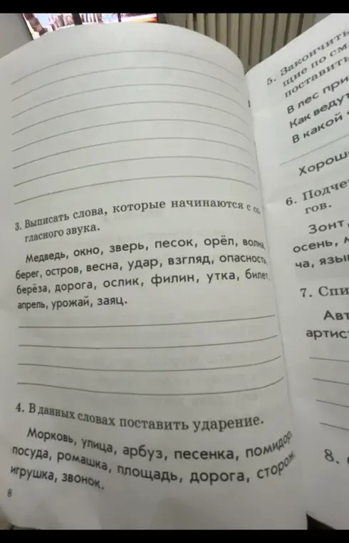 Выпиши слова, которые начинаются с гласного звука и поставь ударение в данных словах.
