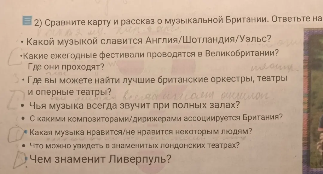 Сравни карту и рассказ о музыкальной Британии. Ответь на вопросы: какой музыкой славится Англия/Шотландия/Уэльс?